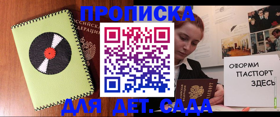 прописка паспорт в Боровске