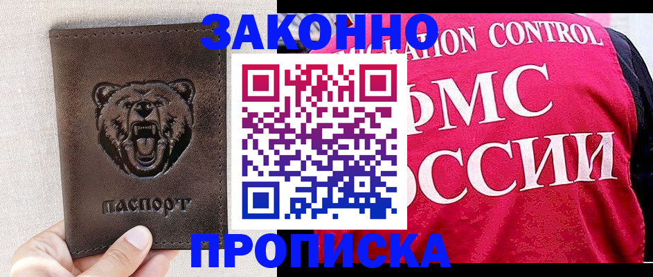 временная прописка в Боровске